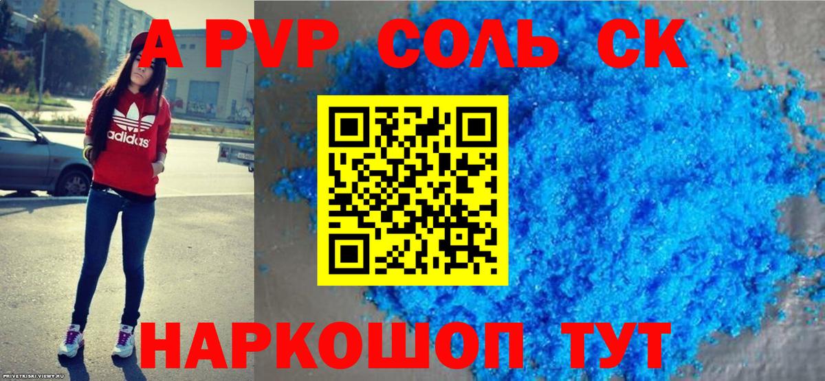 Alpha-PVP Соль Каменск-Шахтинский