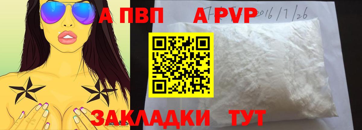 A-PVP крисы CK Каменск-Шахтинский