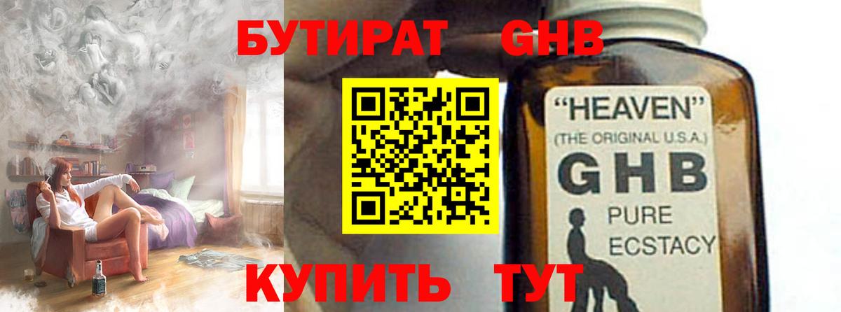 БУТИРАТ  Вход с VPN  Каменск-Шахтинский  БУТИРАТ бутандиол 