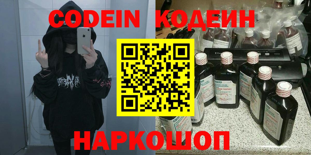 Codein Purple Drank Каменск-Шахтинский