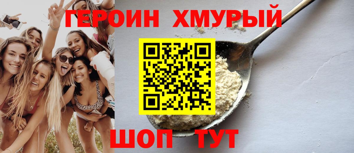 ГЕРОИН белый  Каменск-Шахтинский 