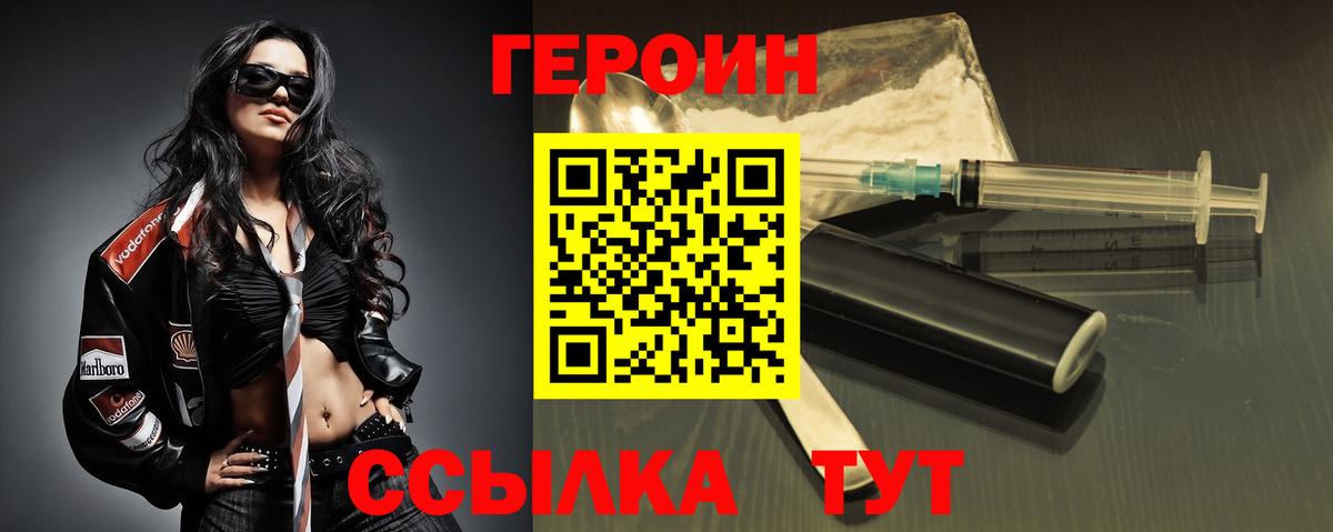 Героин VHQ Каменск-Шахтинский