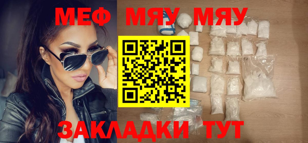 МЯУ-МЯУ  Вход с VPN  Меф VHQ  Каменск-Шахтинский  МЕФ mephedrone 