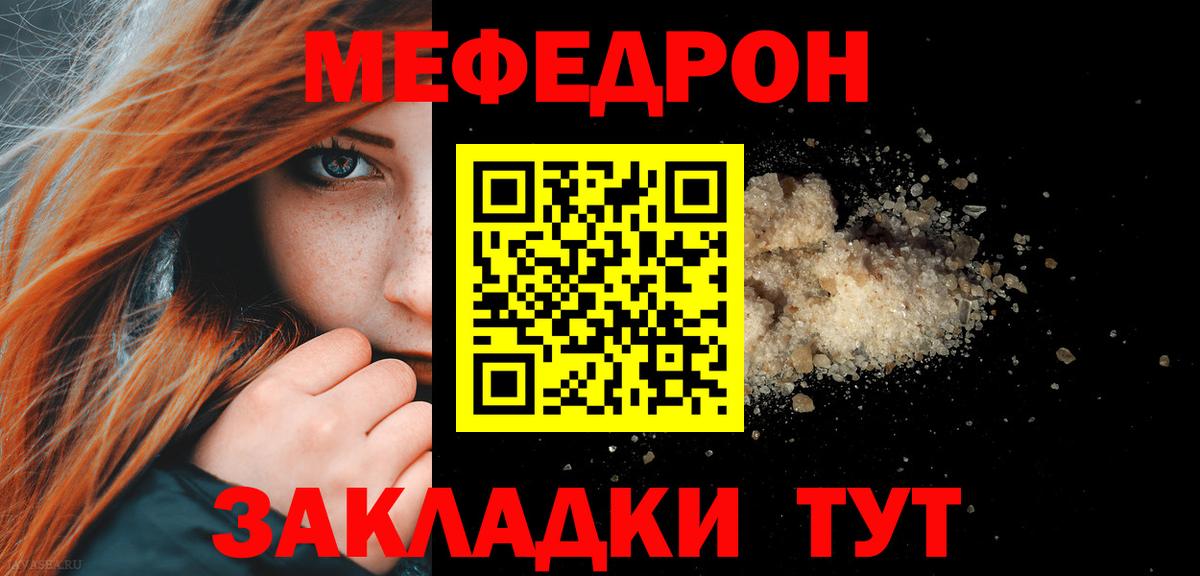 Меф мука  Каменск-Шахтинский  МЯУ-МЯУ  МЯУ-МЯУ mephedrone 