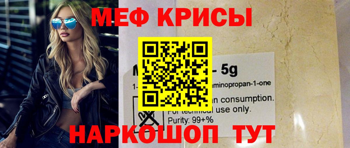 Меф мяу мяу мука Каменск-Шахтинский