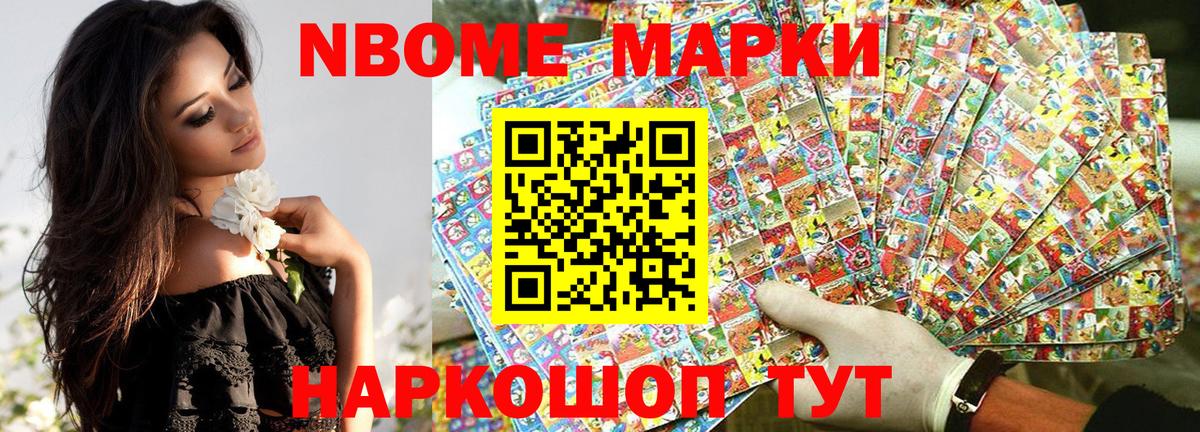Каменск-Шахтинский  Наркотические марки  Вход с VPN  Марки N-bome 1,8мг 